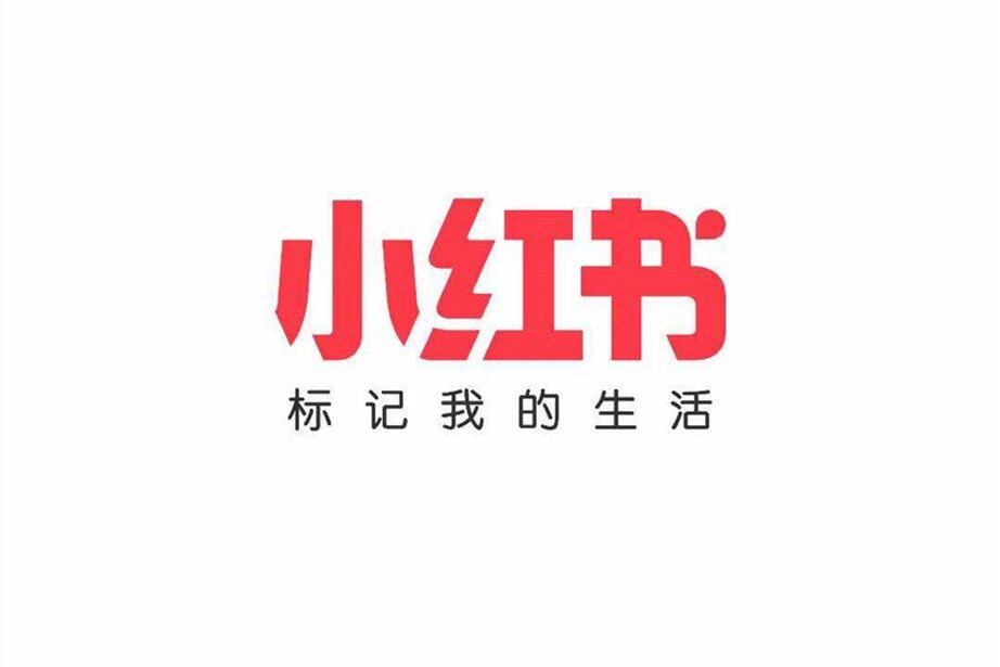 小红书曝光